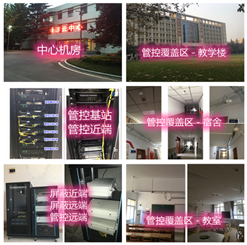 解放某军事院校管控案例（数字信令级）